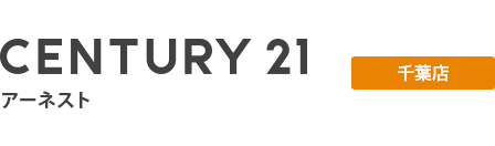 CENTURY21 ア－ネスト 千葉店